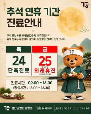 검단강함한방병원 — 업체가 네이버 플레이스에 올린 사진 2