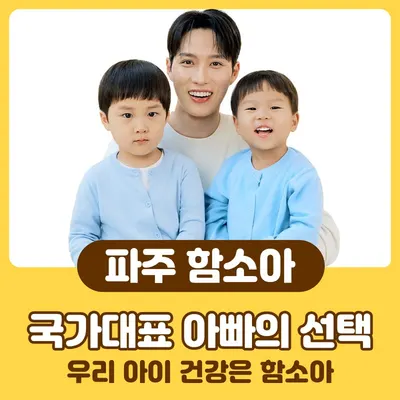 함소아한의원 — 업체가 네이버 플레이스에 올린 사진 1