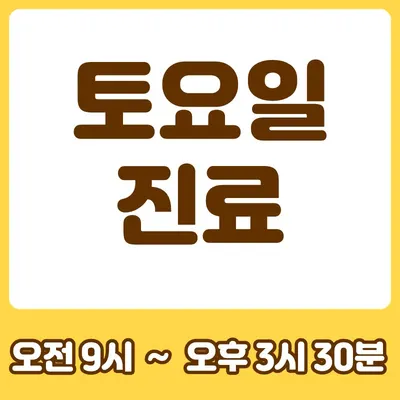함소아한의원 — 업체가 네이버 플레이스에 올린 사진 2