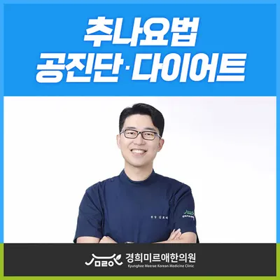 경희미르애한의원 — 업체가 네이버 플레이스에 올린 사진 1