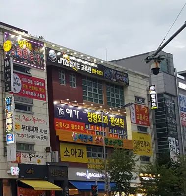 예가의원. 한의원 — 업체가 네이버 플레이스에 올린 사진 1