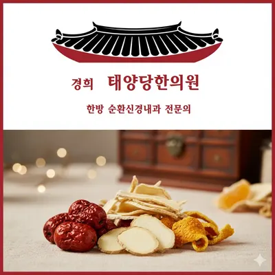 태양당한의원 — 업체가 네이버 플레이스에 올린 사진 1