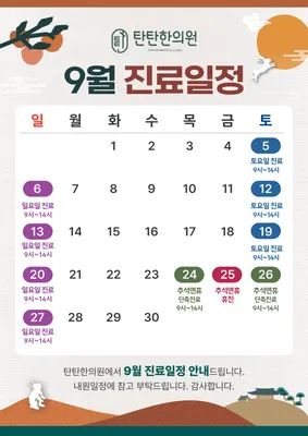 탄탄한의원 — 업체가 네이버 플레이스에 올린 사진 2
