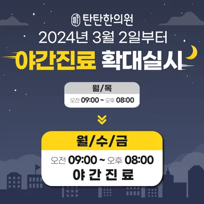 탄탄한의원 — 업체가 네이버 플레이스에 올린 사진 3