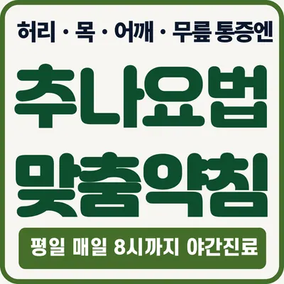 미담경희한의원 — 업체가 네이버 플레이스에 올린 사진 2