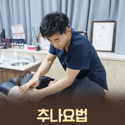당진세림한의원 — 업체가 네이버 플레이스에 올린 사진 3