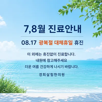 경희살힘한의원 — 업체가 네이버 플레이스에 올린 사진 2