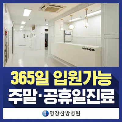 명장한방병원 — 업체가 네이버 플레이스에 올린 사진 1