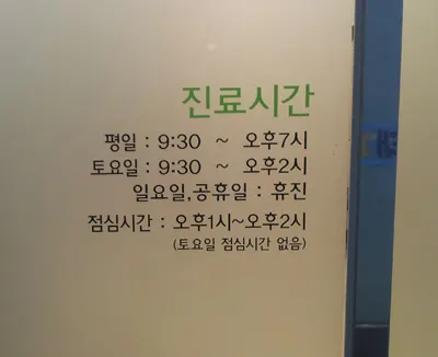 다온한의원 — 업체가 네이버 플레이스에 올린 사진 2