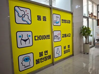 노아한의원 — 업체가 네이버 플레이스에 올린 사진 3