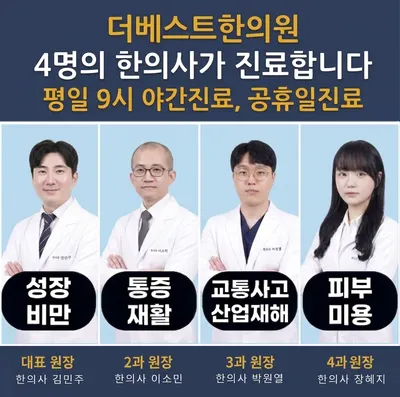 더베스트한의원 — 업체가 네이버 플레이스에 올린 사진 1