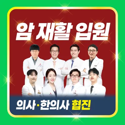 개금진한방병원 — 업체가 네이버 플레이스에 올린 사진 1