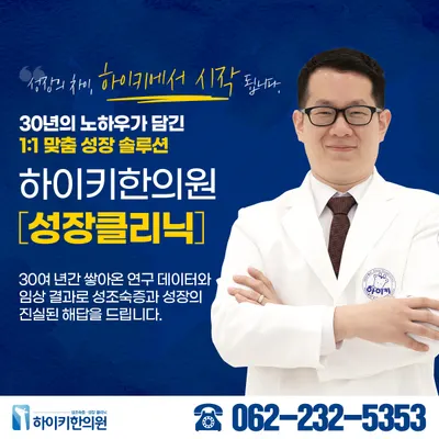 하이키한의원 — 업체가 네이버 플레이스에 올린 사진 1