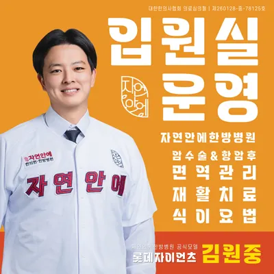 자연안에 한방병원 — 업체가 네이버 플레이스에 올린 사진 2
