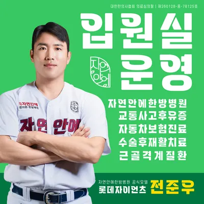 자연안에 한방병원 — 업체가 네이버 플레이스에 올린 사진 3