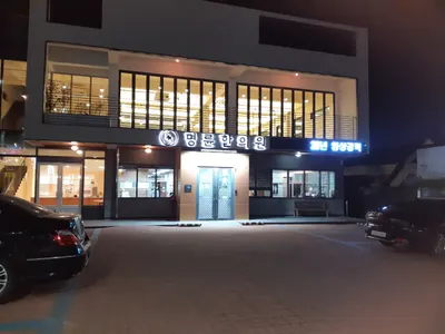 명륜한의원 — 업체가 네이버 플레이스에 올린 사진 3