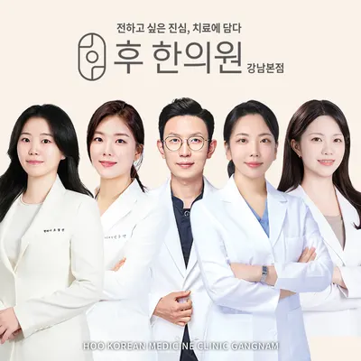 후한의원 — 업체가 네이버 플레이스에 올린 사진 1