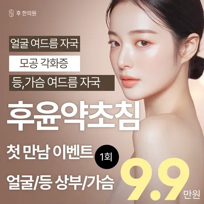 후한의원 — 업체가 네이버 플레이스에 올린 사진 2