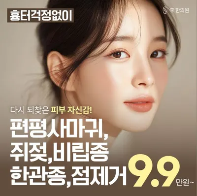 후한의원 — 업체가 네이버 플레이스에 올린 사진 3