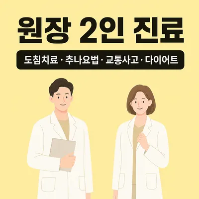 찾다한의원 — 업체가 네이버 플레이스에 올린 사진 1