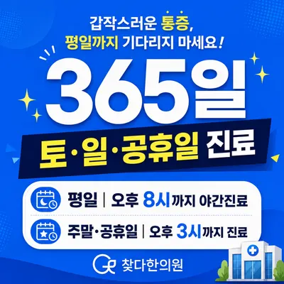 찾다한의원 — 업체가 네이버 플레이스에 올린 사진 3