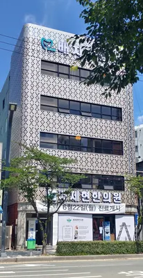 배제현한의원 — 업체가 네이버 플레이스에 올린 사진 1