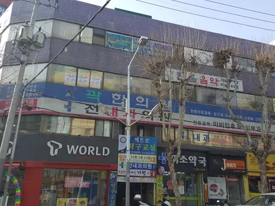 곽한의원 — 업체가 네이버 플레이스에 올린 사진 1