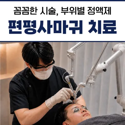 미르365한의원 — 업체가 네이버 플레이스에 올린 사진 3