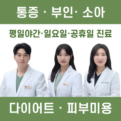온유한의원 — 업체가 네이버 플레이스에 올린 사진 1