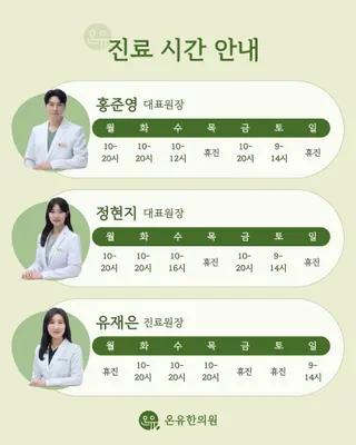 온유한의원 — 업체가 네이버 플레이스에 올린 사진 2