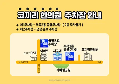 코끼리한의원 — 업체가 네이버 플레이스에 올린 사진 2