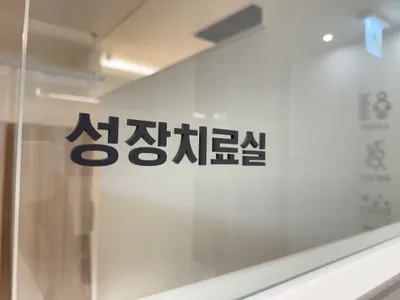 열매한의원 — 업체가 네이버 플레이스에 올린 사진 3