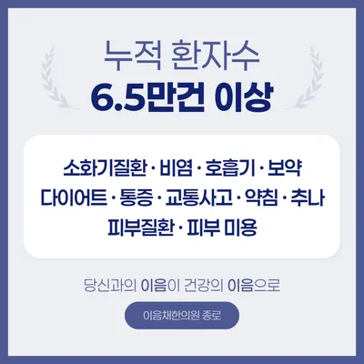 이음채한의원 — 업체가 네이버 플레이스에 올린 사진 3