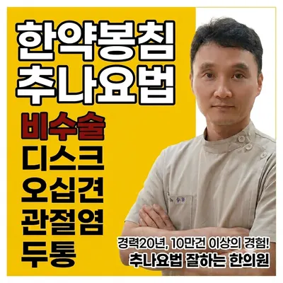 강추나한의원 — 업체가 네이버 플레이스에 올린 사진 1