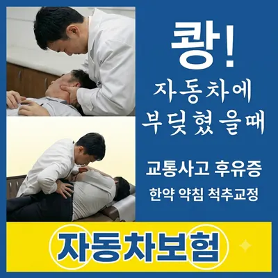 강추나한의원 — 업체가 네이버 플레이스에 올린 사진 2