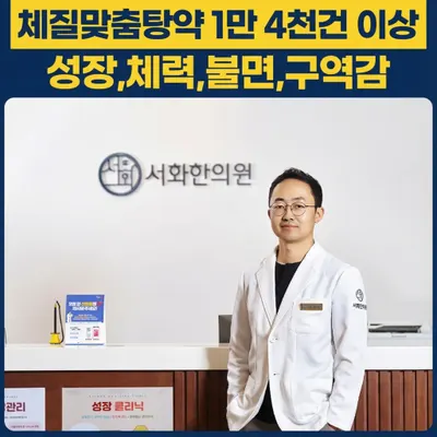 서화한의원 — 업체가 네이버 플레이스에 올린 사진 2