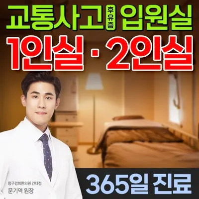 청구경희한의원 — 업체가 네이버 플레이스에 올린 사진 1