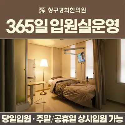 청구경희한의원 — 업체가 네이버 플레이스에 올린 사진 3