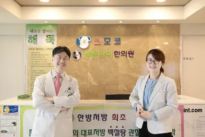 튼튼마디한의원 — 업체가 네이버 플레이스에 올린 사진 1