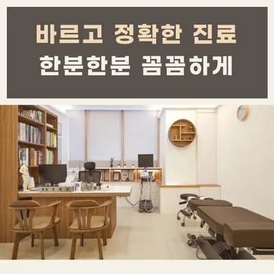 바른정한의원 — 업체가 네이버 플레이스에 올린 사진 3