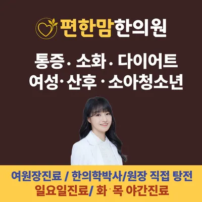 편한맘한의원 — 업체가 네이버 플레이스에 올린 사진 1
