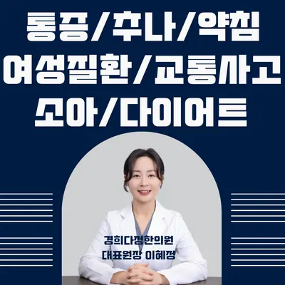 경희다정한의원 — 업체가 네이버 플레이스에 올린 사진 1