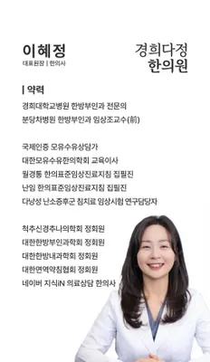 경희다정한의원 — 업체가 네이버 플레이스에 올린 사진 2