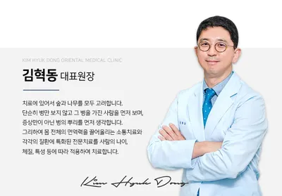 김혁동한의원 — 업체가 네이버 플레이스에 올린 사진 1