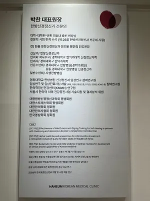 한음 한방신경정신과 한의원 — 업체가 네이버 플레이스에 올린 사진 3
