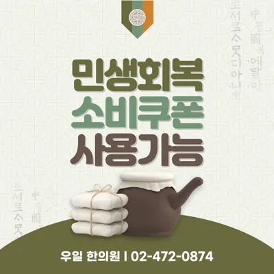 우일한의원 — 업체가 네이버 플레이스에 올린 사진 2