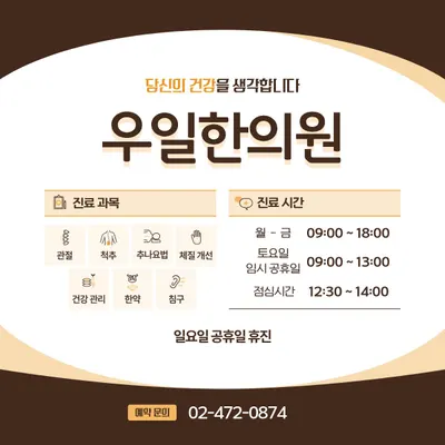 우일한의원 — 업체가 네이버 플레이스에 올린 사진 3