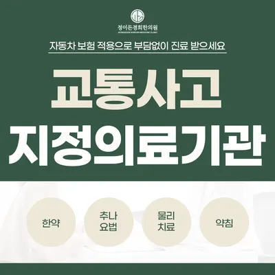 정이든경희한의원 — 업체가 네이버 플레이스에 올린 사진 2