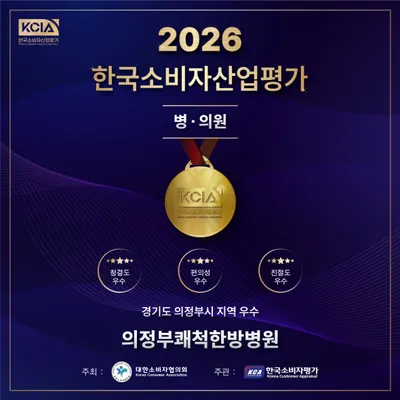 의정부쾌척한방병원 — 업체가 네이버 플레이스에 올린 사진 2