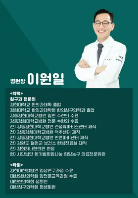 의정부쾌척한방병원 — 업체가 네이버 플레이스에 올린 사진 3